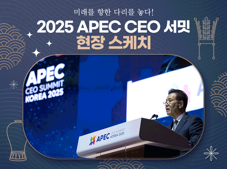 APEC CEO 峰会现场素描 ‘架起通向未来的桥梁’