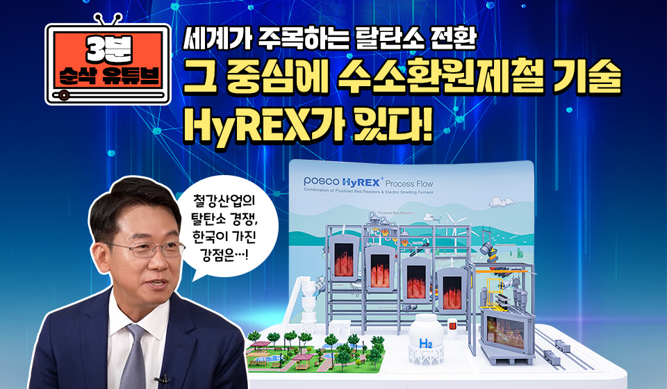 全球关注的脱碳转型：氢还原炼钢技术HyREX是这一切的核心！